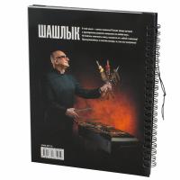 Про шашлык. Непромокаемая книга